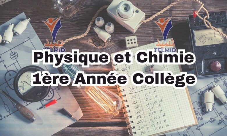 Physique et Chimie 1ère Année Collège