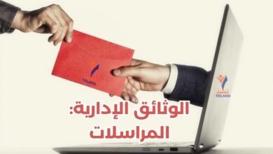 المراسلات