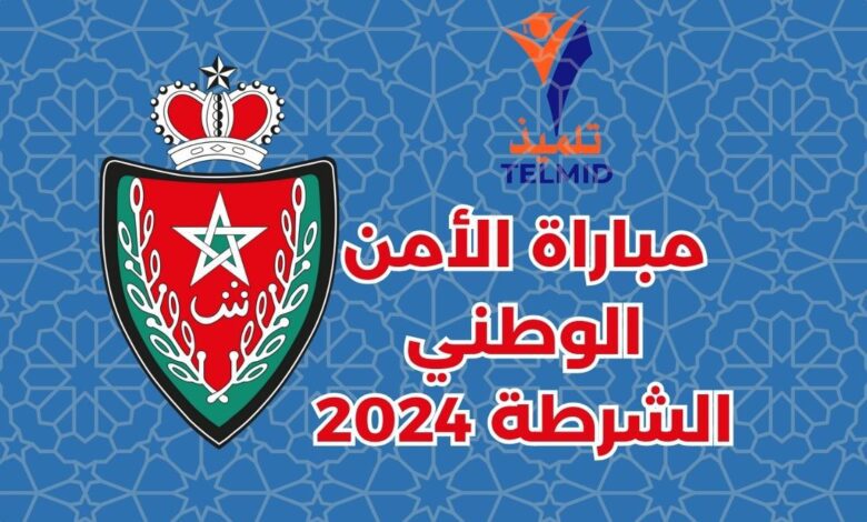 مباراة الأمن الوطني الشرطة 2024