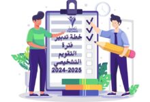 خطة تدبير فترة التقويم التشخيصي 2024-2025