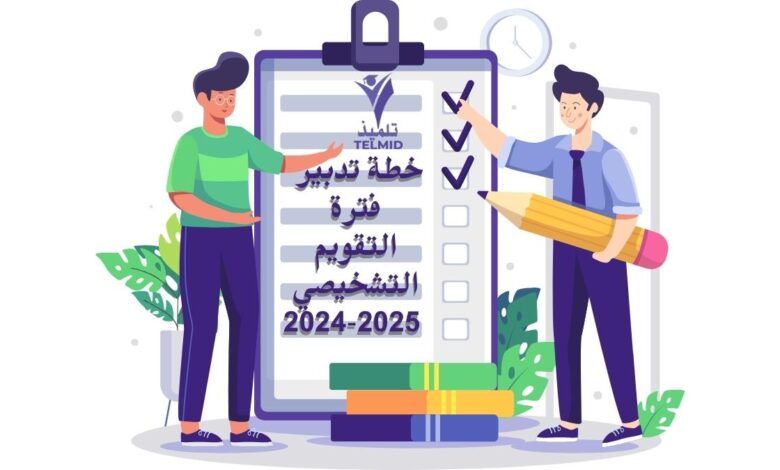 خطة تدبير فترة التقويم التشخيصي 2024-2025