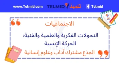 التحولات الفكرية والعلمية والفنية الحركة الإنسية