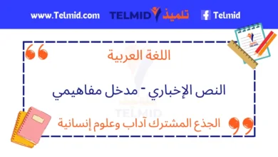 النص الإخباري مدخل مفاهيمي