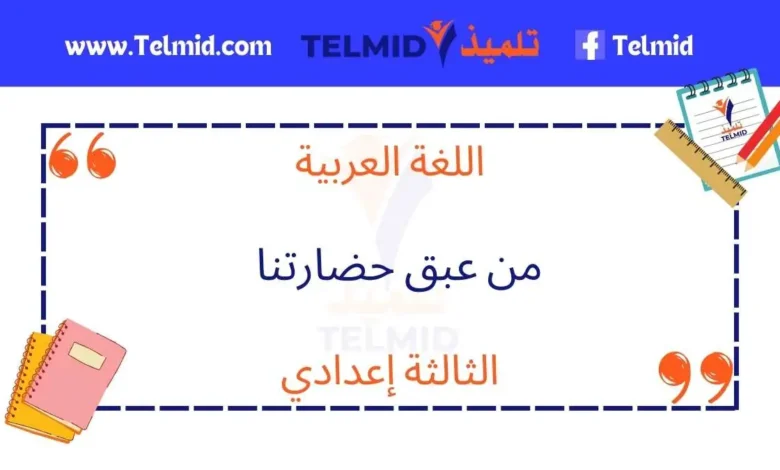 النص القرائي من عبق حضارتنا