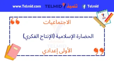 الحضارة الإسلامية (الإنتاج الفكري)