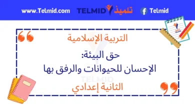 حق البيئة الإحسان للحيوانات والرفق بها
